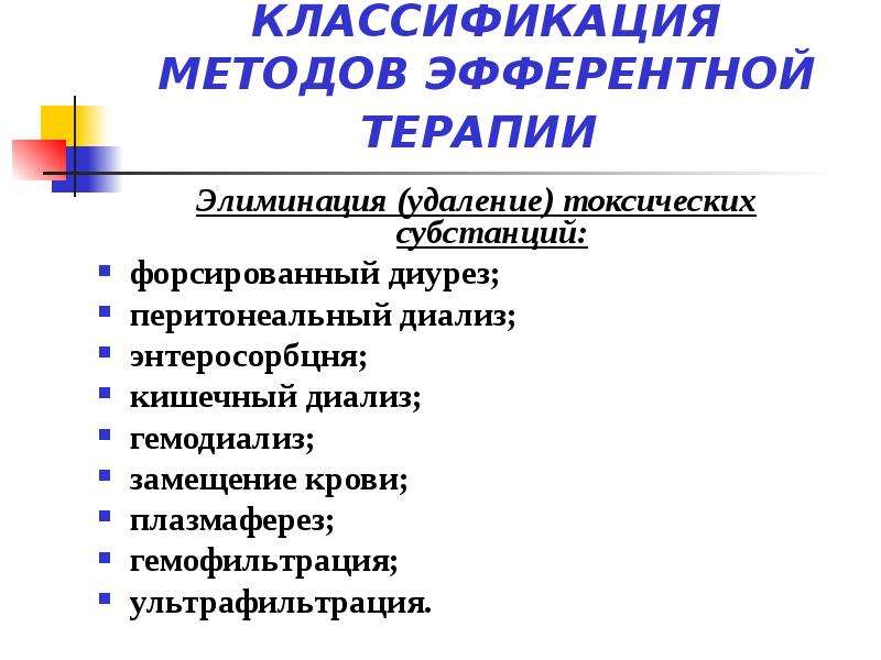 Элиминация что это в медицине. Эндогенная интоксикация в хирургии. Эндогенные интоксикации в хирургии и принципы их коррекции. Хирургическое устранение эндогенной интоксикации. Эндогенная интоксикация классификация.