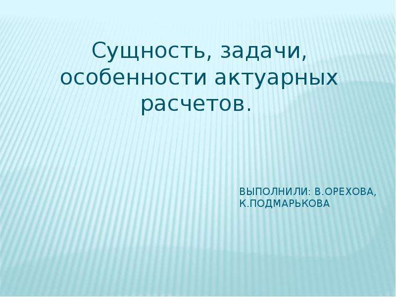 Сущность презентации