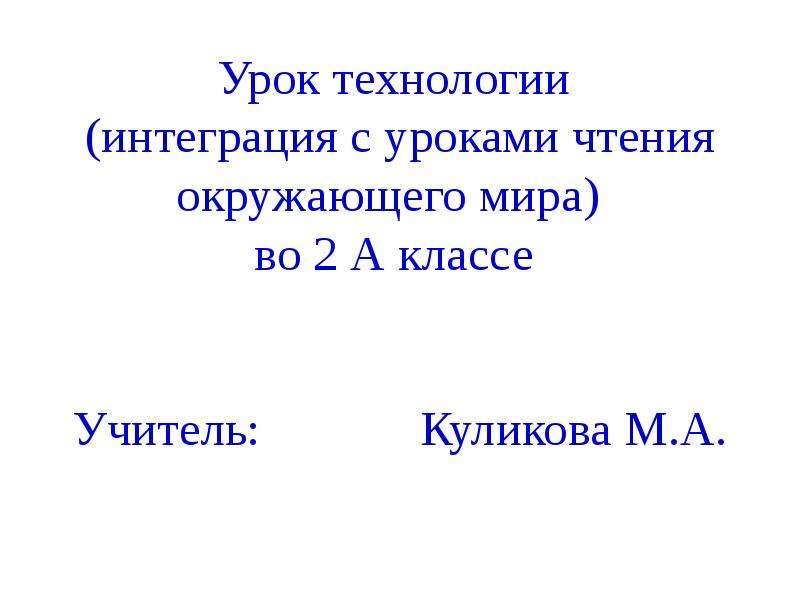 Урок чтения 2 класс презентация