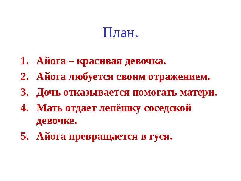 Презентация айога 2 класс перспектива