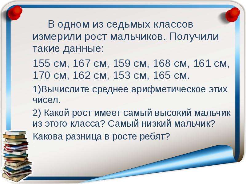 Школа среднего роста. Рост 7 классника. Средний рост мальчиков в 7 классе. Средний рост в 7 классе. Средний рост ученика 7 класса.