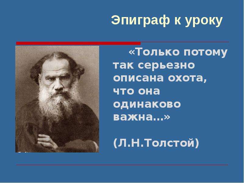 Эпиграфы к произведениям. Эпиграф к роману война и мир Толстого. Эпиграф к роману война и мир. Толстой эпиграф. Эпиграфы л н Толстого.