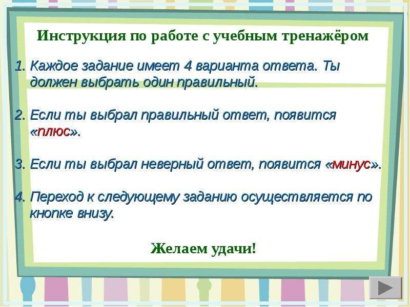 Выполните задания выберите правильный ответ. Выполнение заданий части а по русскому. Не до выполнить задание. Выберите 1 правильный вариант ответа целое состоящее из частей. Презентация выполни задание Собери часы.