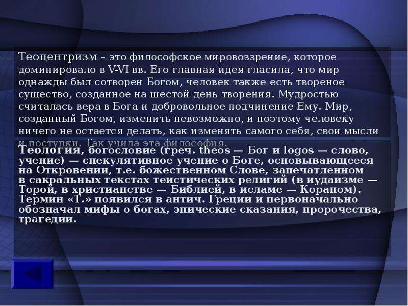 Теоцентризм мировоззренческая. Теоцентризм это в философии. Теодентиизм это в философии. Мифоценьризм в философии это. Техноцентризм философия.