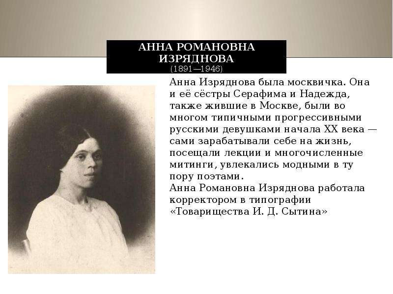 Женщины поэта есенина. Анна Изряднова (1891-1946). Изряднова жена Есенина. Анна Романовна Изряднова. Анна Изряднова и Есенин.