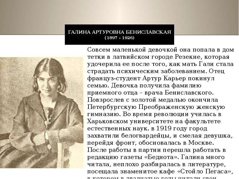 Женщины поэта есенина. Гали Бениславской. Помощница Есенина Галина Бениславская. Галина Артуровна Бениславская могила. Галина Бениславская и Есенин могила.