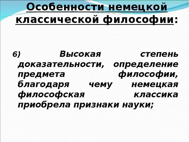 Немецкая классическая эстетика презентация