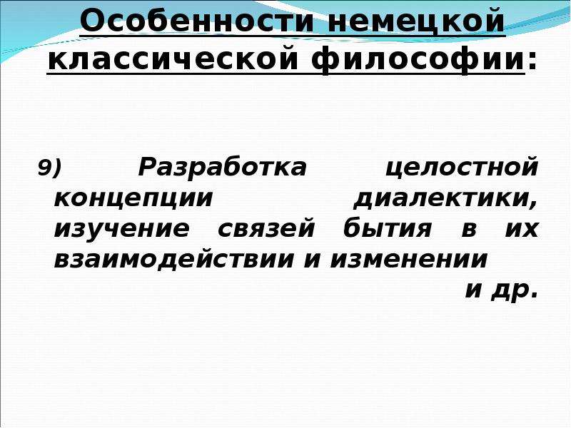 Немецкая классическая философия презентация