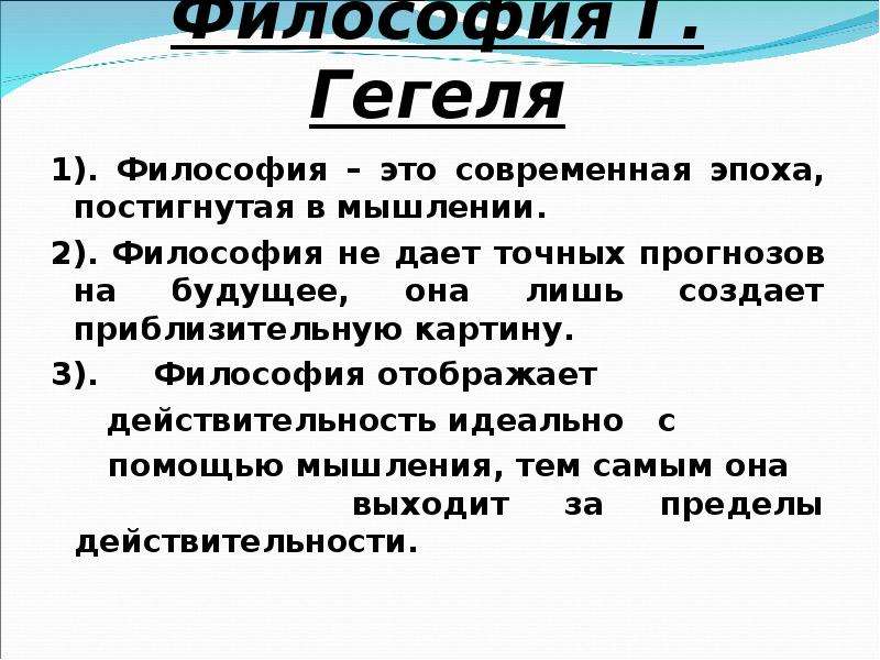 Философия гегеля презентация