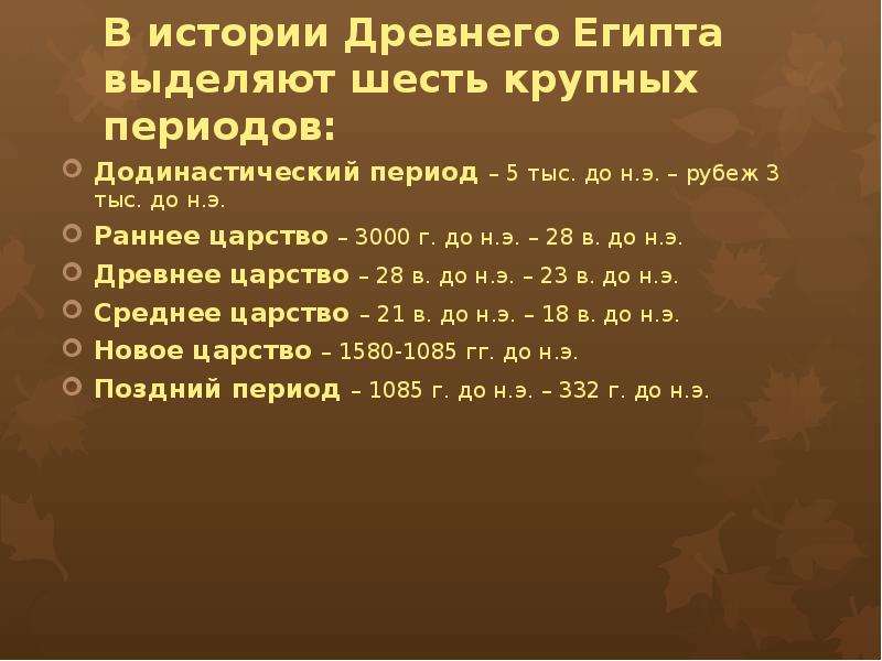 Периоды египта. Исторические периоды древнего Египта. Переиды древнего Египта. Периодизация древнего Египта. Периодизация искусства древнего Египта.