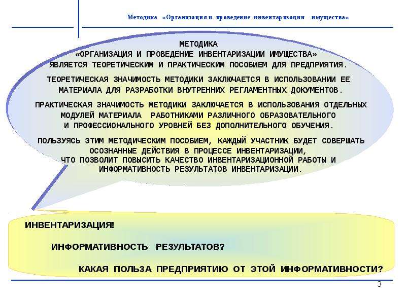 Презентация инвентаризация основных средств