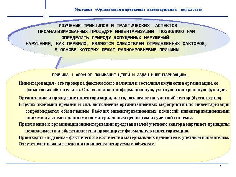 План мероприятий по подготовке к проведению инвентаризации имущества и обязательств организации