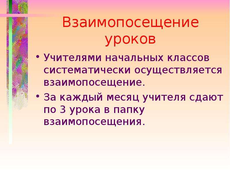 Взаимопосещение уроков учителями образец заполнения