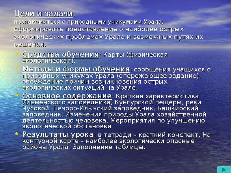 Эстетическая критика. Природные Уникумы Урала таблица. Природные Уникумы экологические проблемы Урала. Природные Уникумы Урала 8 класс таблица. Природные Уникумы полярного Урала таблица.