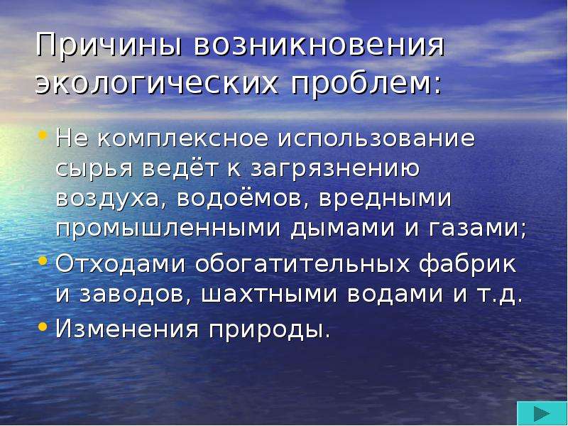 Проблемы 8 класса. Причины возникновения экологических проблем. Появление экологических проблем. Причины появления экологических проблем. Почему возникают экологические проблемы.