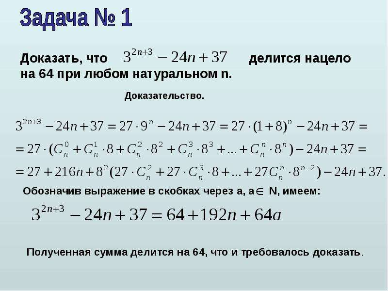 N 3 n делится на 6. Бином Ньютона задания с решением. Бином Ньютона задачи с решением. Доказать что выражение делится на. Докажите что выражение делится на.