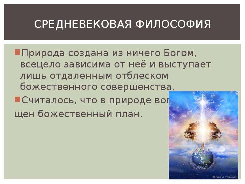 Философия природы презентация