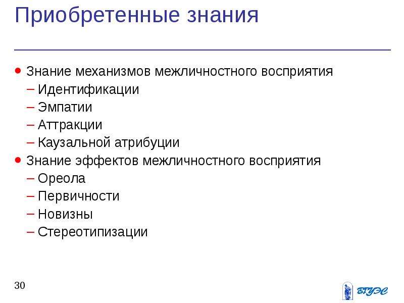 Механизмы межличностного восприятия в психологии презентация