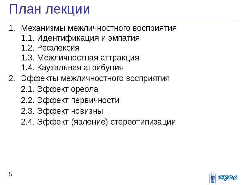 Презентация на тему эффекты межличностного восприятия