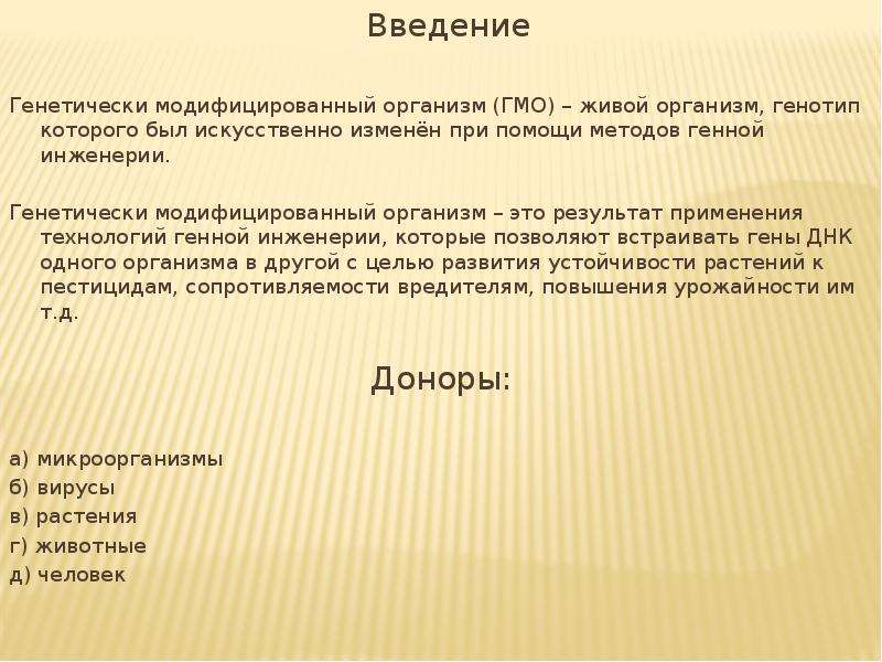 Проект на тему гмо пища будущего или причина будущей катастрофы