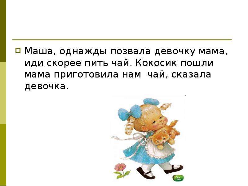 Мама иди. Идем пить чай. Идем пить чай картинки. Мама иди пить чай. Иди пить чай.