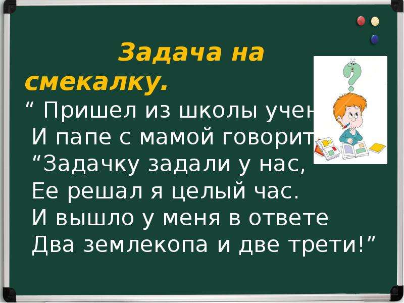 Презентация математика задачи на смекалку 2 класс