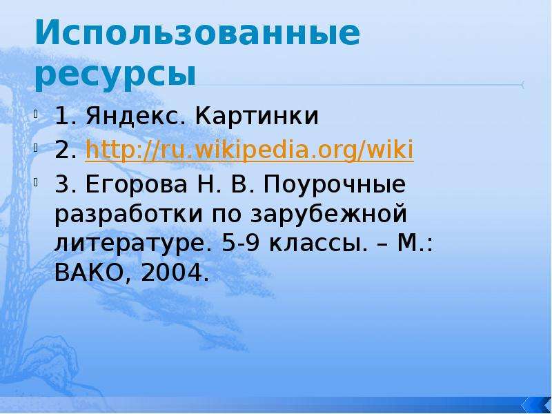 Легенда об арионе презентация 6 класс по литературе