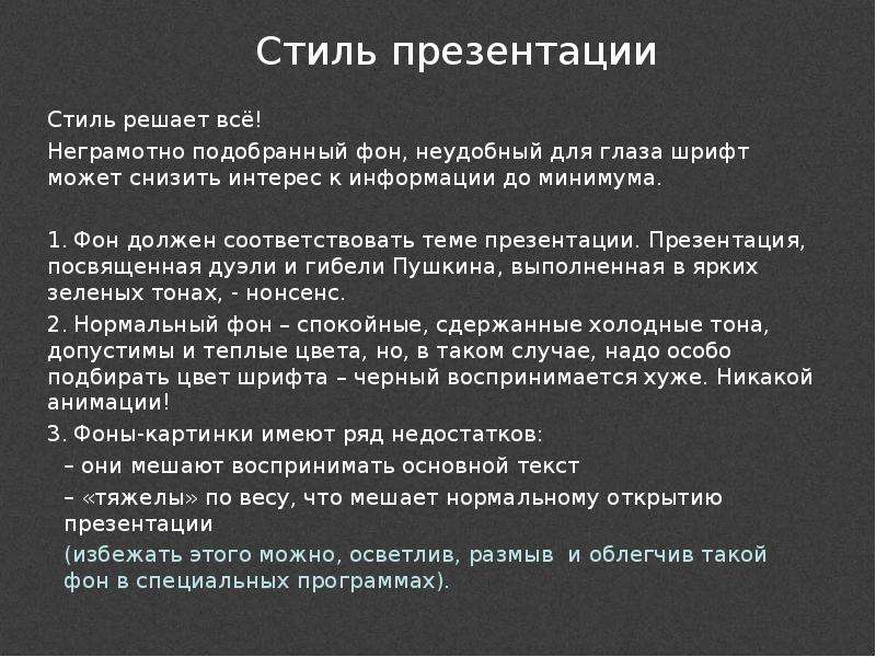 Сценарий презентации. Стиль презентации. Единый стиль презентации. Стили POWERPOINT.