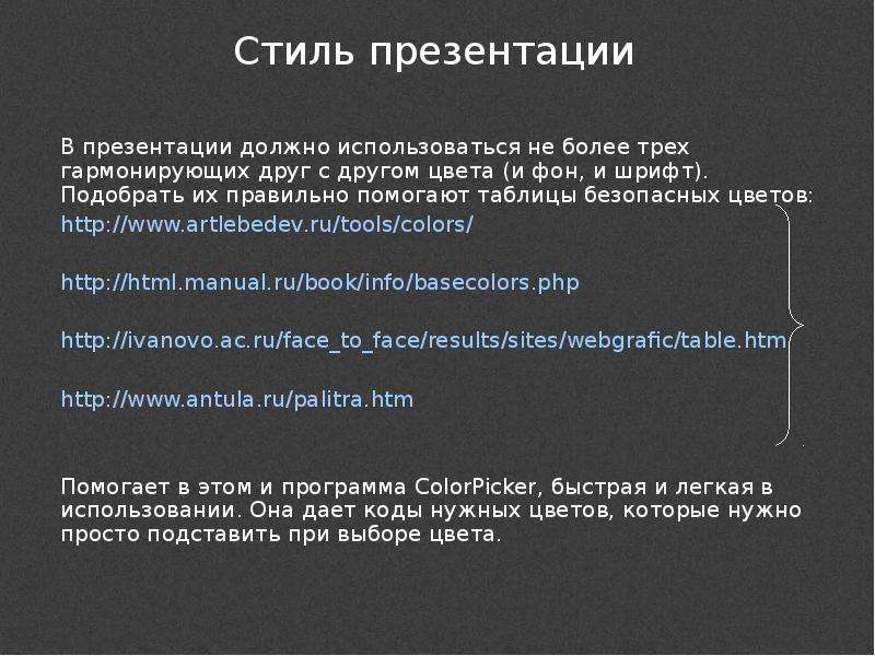 Отметьте только те свойства которые присущи презентации со сценарием