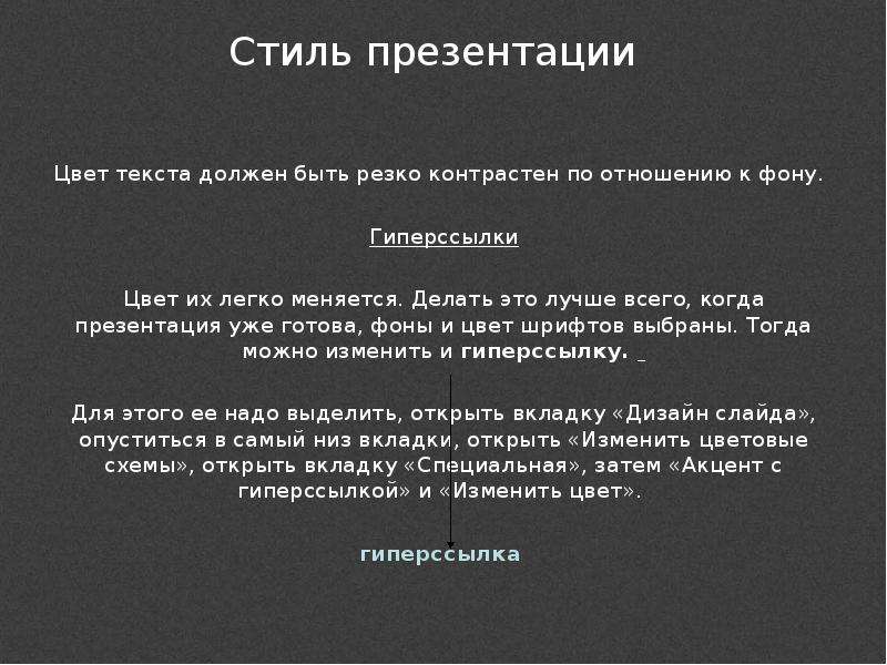 Сценарий презентации классов. Текст должен быть по отношению к фону. Цвет текста в презентации. Стиль презентации. Сценарий презентации.