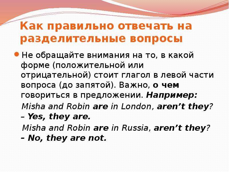 Разделительные вопросы в английском языке презентация