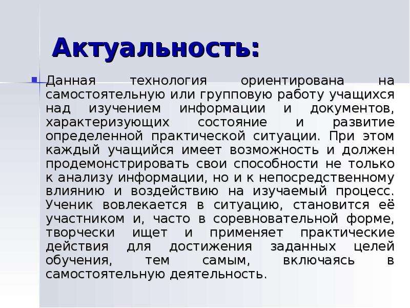 Актуальность произведения. Актуальность доклада. Актуальность документа это. Актуальность реферата. Что такое актуальность сообщения.