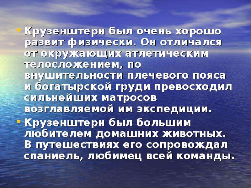 Описание путешествия. Крузенштерн Иван Федорович презентация. Крузенштерн презентация. Сообщение о путешествии Крузенштерна. Презентация про Крузенштерна 5 класс.