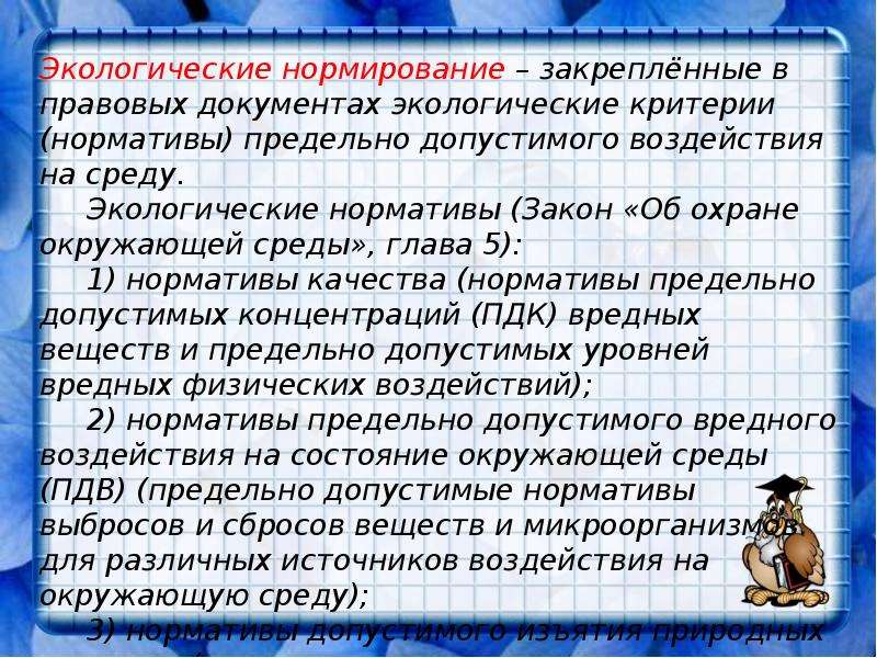 Право на благоприятную окружающую среду. Право на благоприятную окружающую среду и способы. Право на благоприятную среду и способы его защиты. Способы защиты права на благоприятную среду. Способы защиты права на благоприятную окружающую среду.