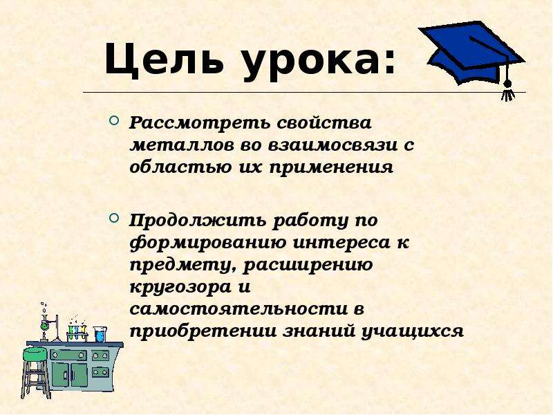 Простые вещества металлы. Химия 8 класс простые вещества м. Тема урока металлы. Металлы 8 класс. Простые вещества в химии 8 класс.