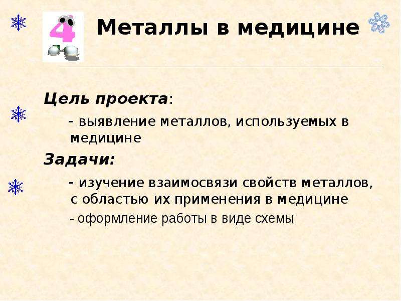 Простые вещества металлы 8 класс презентация