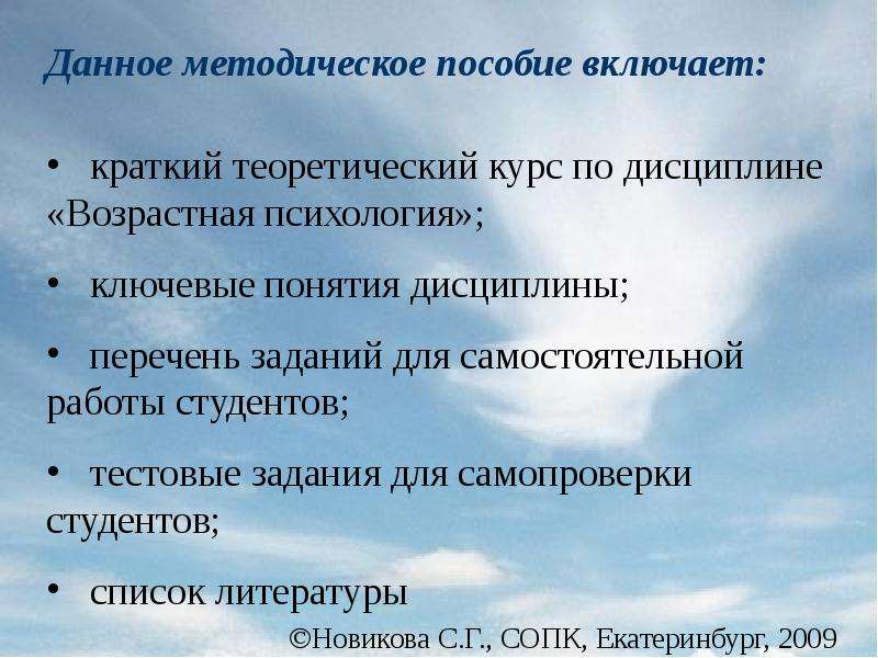 Методическая психология. Эссе на тему возрастная психология. Загадки на тему возрастная психология. Возрастная психология методичка Тверь. Методичка что включает.