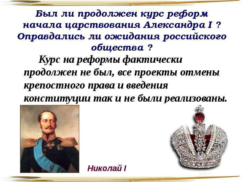 Право при александре 1. Общественное движение при Александре 1 выступление Декабристов. Общественные движеенияпри Александре 1.