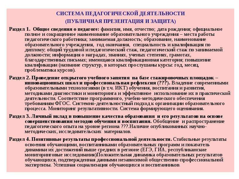 Публичная презентация результатов педагогической деятельности учителя 2019