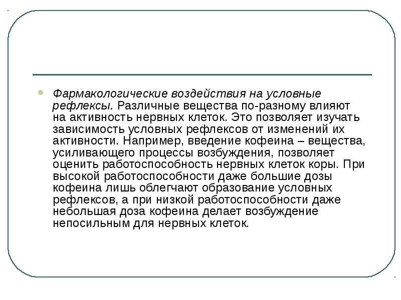 Вклад отечественных ученых в разработку учения о высшей нервной деятельности 8 класс презентация