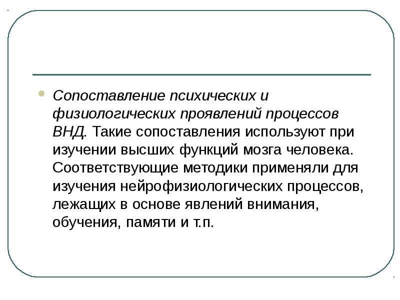 Вклад отечественных ученых в разработку учения о высшей нервной деятельности 8 класс презентация