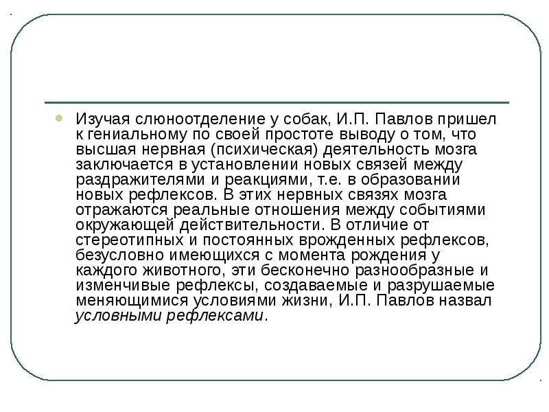 Вклад отечественных ученых в разработку учения. Вклад учёных в разработку учения о ВНД таблица. Вклад отечественных ученых в разработку учения о ВНД.