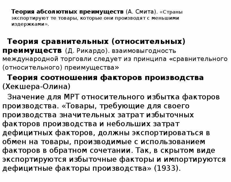 Теория абсолютных и относительных. Теории абсолютных и сравнительных преимуществ Смита и Рикардо. Теория абсолютных преимуществ д Рикардо. Теория относительных преимуществ д Рикардо. Теории абсолютного преимущества а Смита преимущества.