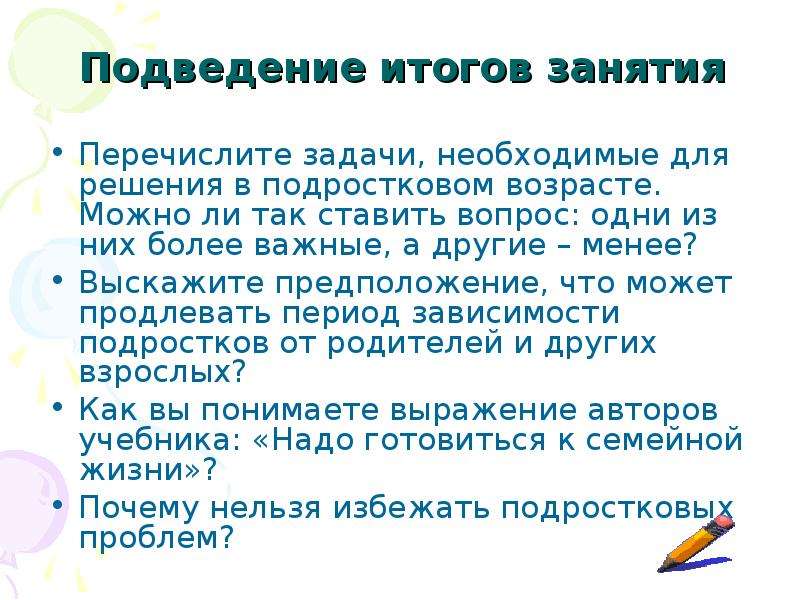 Задачи и трудности подросткового возраста проект 7 класс