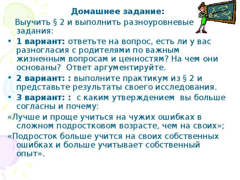 Презентация на тему задачи и трудности подросткового возраста