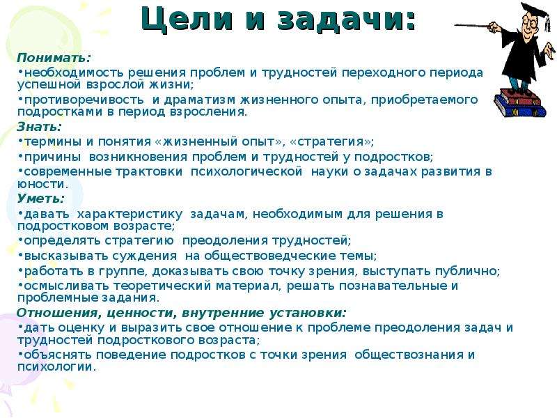 Задачи и трудности подросткового возраста проект 7 класс