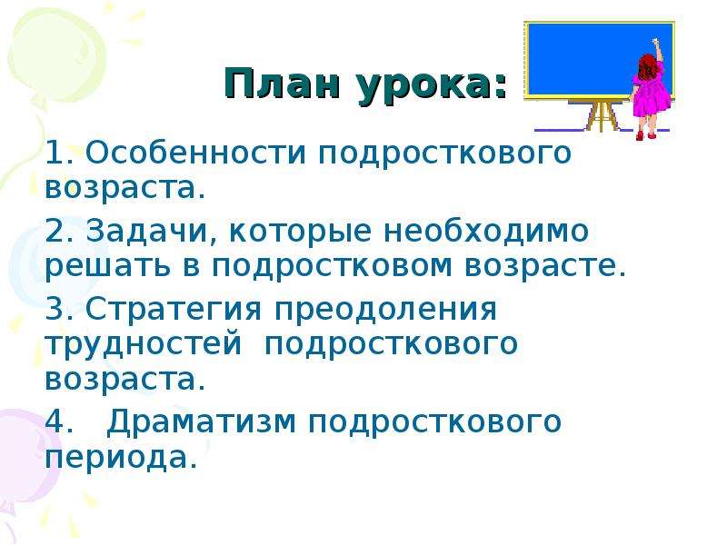 Программа трудностей подросткового возраста