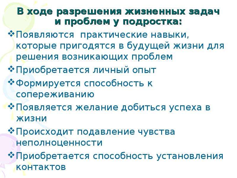 Задачи и трудности подросткового возраста проект 7 класс