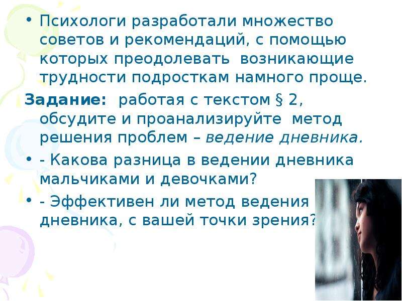 Задачи и трудности подросткового возраста проект