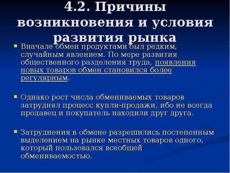 Развитие обмена экономика. Причины возникновения и условия развития рынка. Причины разделения РУЛВ обмен. Причиной развития обмена товарами и услугами стало появление. Причины появления разделения труда.